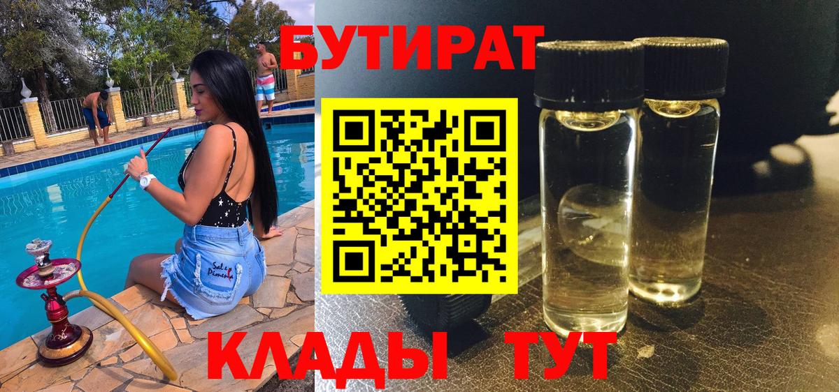 Бутират бутик Санкт-Петербург