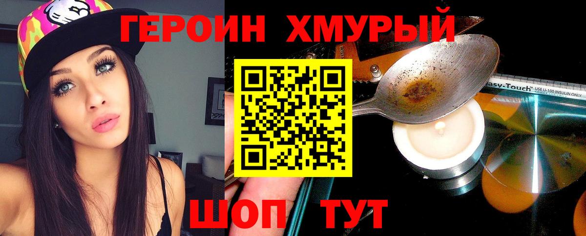 Героин VHQ Санкт-Петербург